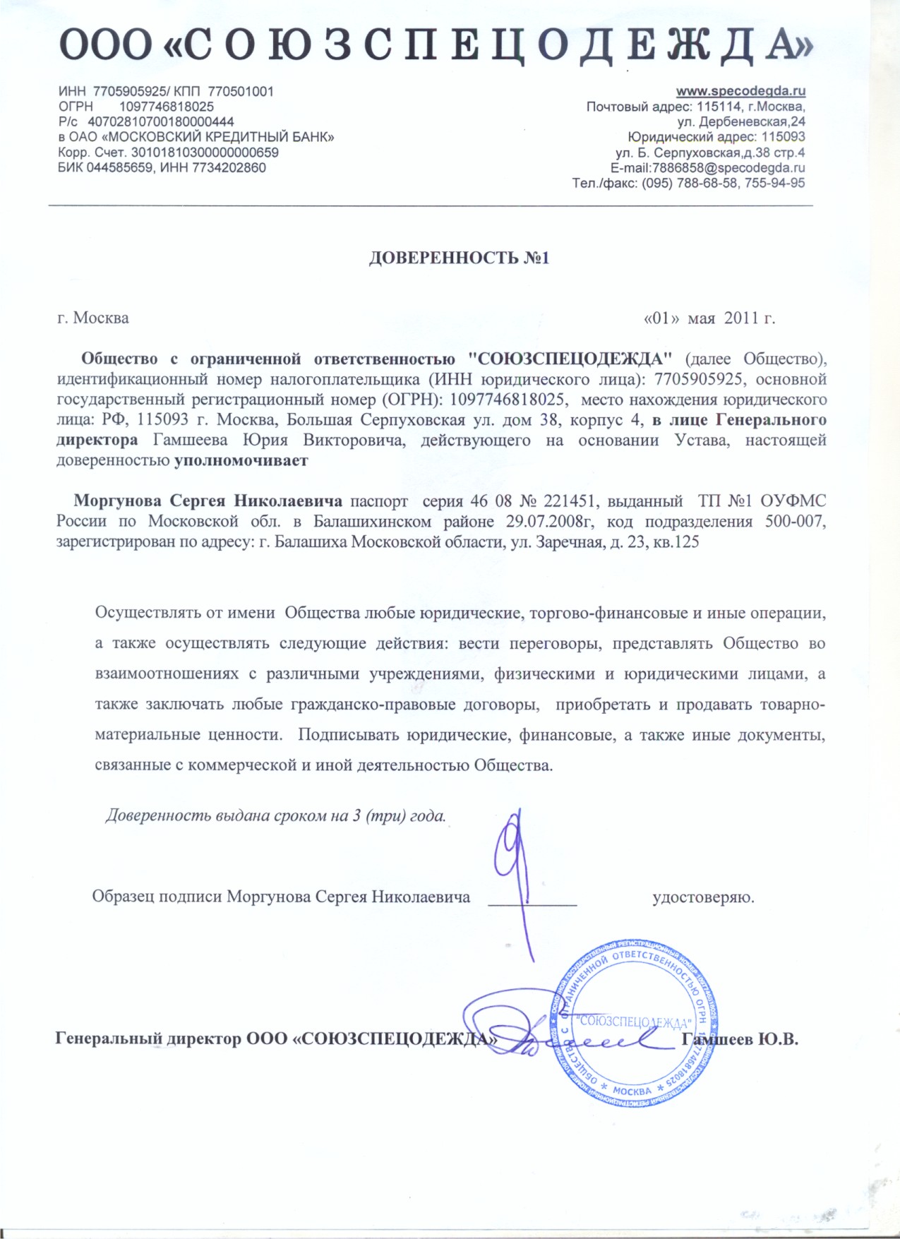 Доверенность На Получение Товара В Магазине